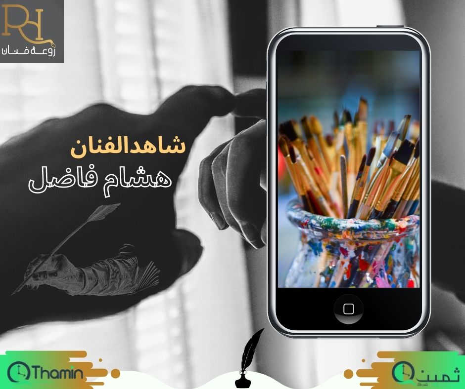 هشام فاضل